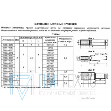 Карандаш алмазный   3908-0061, тип 04, исп.А, А3, 125/100, 1,0 карат 