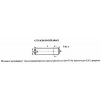 Алмаз в оправе 3908-0106, d=6.0, L25мм, угол 120гр., 0,05 карат