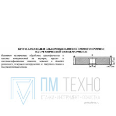 Круг алмазный 1А1(плоский прямого профиля) 200х20х3х76 АС4 100/80 100% В2-01 163,0 кар.