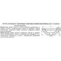 Круг алмазный 12А2-45град.(чашечный конический) 200х10х3х50х51 АС4 160/125 100% В2-01, 79,0 карат