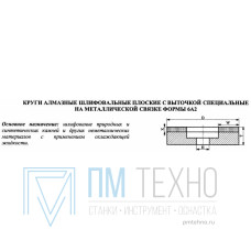 Круг алмазный 6А2 (плоский с выточкой) 150х20х4х24х32 АС4 125/100 100% В2-01 144,0 карат