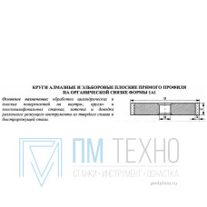 Круг алмазный 1А1(плоский прямого профиля) 150х10х5х32 АС6 160/125 100% В2-01 100,0 кар.