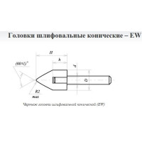 Головка абразивная 20х25х6 EW(ГК) 63С F60(25Н) O(СТ1) с хвостовиком 