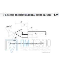 Головка абразивная 25х32х6 EW(ГК) 63С F60(25Н) O(СТ1) с хвостовиком 