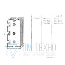 Опора Прямоугольная  60х 45х 80 с продольными Т-образным пазом 12мм (7033-2222) ГОСТ15255-70 (ДСП-11) (восст.)