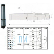 Оправка с хвостовиком КМ3 - d22, L-206 для дисковых фрез 