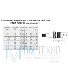 Патрон сверлильный Самозажимной бесключевой с хвостовиком NT 7:24 -40, ПСС-13 (1,0-13мм,М16) для ст-ков без ЧПУ 