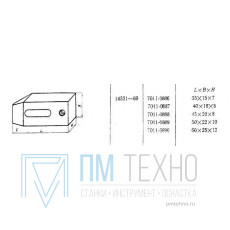 Прихват  45х 20х  8 передвижной под паз 8мм (7011-0888) ГОСТ 14521-69