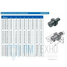 Резцедержатель для расточных резцов с ц/х Е2-40х20, с хвостовиком VDI40-3425 DIN69880 