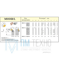 Резец Проходной 32х25х170 (МSSNR-32 25-P15) для квадр. пласт.(SNUM, SNMM, SNUA, SNMA)