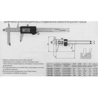 Штангенциркуль 0 - 200 (0,01) электронный  с перемещаемой губкой Н-50-79.5мм 