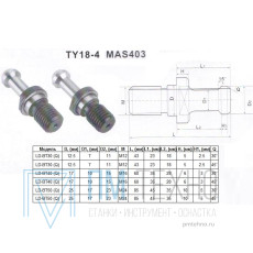 Штревель (затяжной винт) М24, D25мм, L85мм, Q45° для хв-ка MAS403-7:24-BT50 