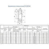 Стопорное кольцо эксцентрическое 1.50 d50х18.3мм ГОСТ 26576-85 (к подшипнику 210) 